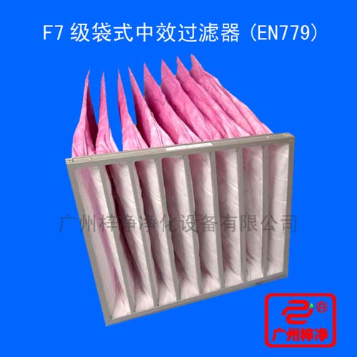 F7級(jí)袋式中效過濾器用途：廣泛用于電子、精密儀表、機(jī)械、冶金、化工、紡織、醫(yī)藥、食品等行業(yè)的空氣凈化過濾等行業(yè)。