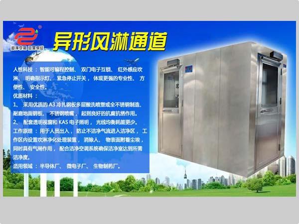 異形風(fēng)淋通道構(gòu)造及特點 異形風(fēng)淋通道構(gòu)造及特點