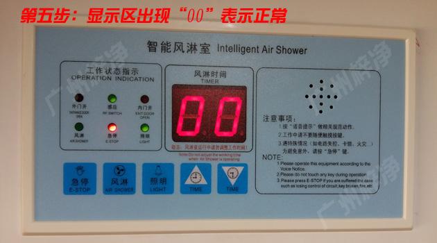 風(fēng)淋室控制器顯示區(qū)出現(xiàn)00字符,表示正常 風(fēng)淋室控制器顯示區(qū)出現(xiàn)00字符,表示正常