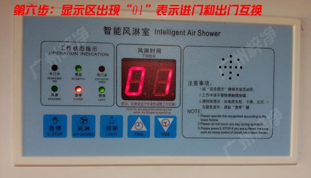 風(fēng)淋室控制器顯示區(qū)出現(xiàn)01字符,表示互換 風(fēng)淋室控制器顯示區(qū)出現(xiàn)01字符,表示互換